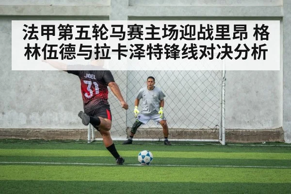 soccer striker shooting in penalty area
