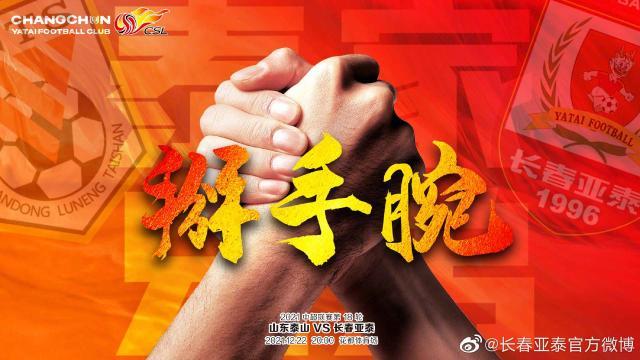 加拿大28-泰山vs亚泰首发:四外援对阵双外援 谭龙PK郭田雨