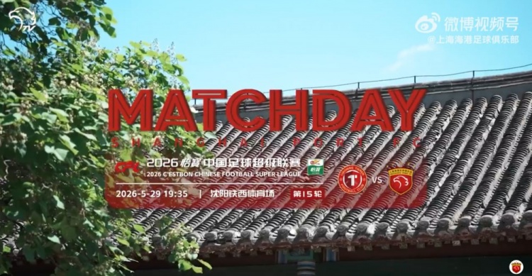 结果查询-【MATCHDAY】中超联赛第15轮，辽宁铁人楠波湾3比2上海海港